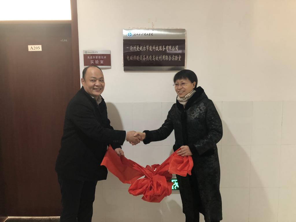 我校与沧州爱妮尔节能科技服务有限公司校企合作协议签约暨电磁供暖设备热能高校利用联合实验室揭牌仪式3.jpg 雷竞技网站